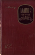 Радио?... Это очень просто! mrb0622.png
