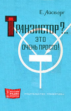 Транзистор?.. это очень прoсто! mrb0622_.png