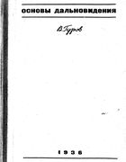 gurov.jpg