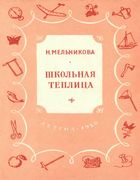 melnikova.jpg
