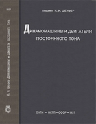 Динамомашины и двигатели постоянного тока sil_el62.png