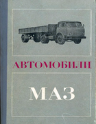 Автомобили МАЗ aut_maz.png
