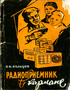 kolcov-1961.png