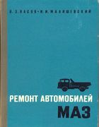 Ремонт автомобилей МАЗ remont_maz.png