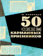 rumiancev-1966.png