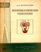 Термоэлектрические генераторы teg.png