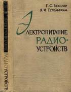 Конструирование трансформаторов veksler.png
