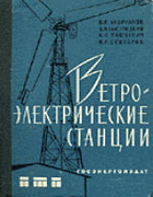 Ветроэлектрические станции vetroelektrostantsii.png