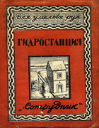 192x_sabaschnikov_demidova.png