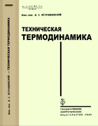 Монтаж котельных установок 1933_jasrgembski.png