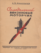 1946_filippychev.png