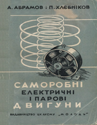 1949_abramov.png