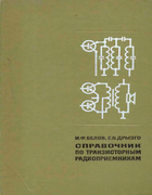 Справочник по транзисторным радиоприёмникам 1974_belov.png