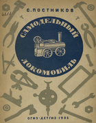 1935_postnikov.png