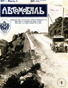 Автомобиль automobil_magazine_1917_01.png