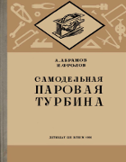 1936_abramov_frolov.png