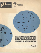 Вирусы и вирусные болезни 1965_smorodinzev.png