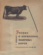 Учение о кормлении молочных коров 1931_molgard.png