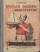 1941_beskurnikov.png