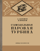 abramov_1936.png