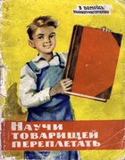 Научи товарищей переплетать bochalov61.png