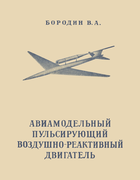 borodin_1951.png