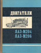 Двигатели ЯАЗ-М204, ЯАЗ-М206 dvig_m204.png