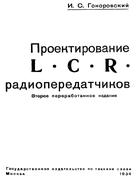 1934_gonorovski.png