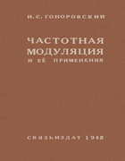 1948_gonorovski.png