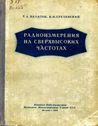 1951_valitov_sretenski.png