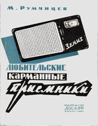 1964_rumianzev.png