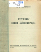 1947_artamonov.png