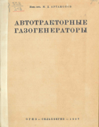 1937_artamonov.png