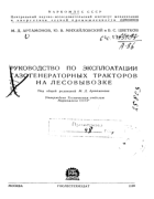 1939_artamonov_miheilovski_zwetkov.png