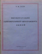 1943_gusev.png