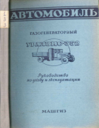 1955_ural_zis-352.png