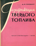 1958_ginsburg.png