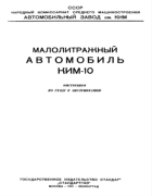 Малолитражный автомобиль КИМ-10 1941_kim-10.png