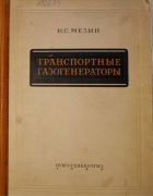 1948_mesin