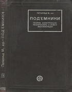 Подъемники 1930_petcold.png