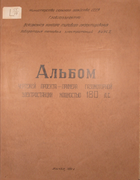 Альбом чертежей проекта-примера газомоторной электростанции мощностью 180 л.с. 1951_kozlov_180.png