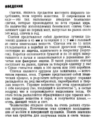 Химия в спичечном производстве 1932_stern.png