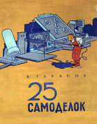 1956_tarasov.png