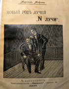 Новый род лучей - N лучи 1905_askoli.png