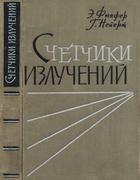 Счётчики излучений 1961_funfer.png