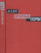 Печатные схемы 1963_dukes.png