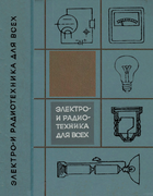 Электро- и радиотехника для всех 1969_steinberg_ford.png