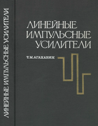 Линейные импульсные усилители 1970_agahanian.png
