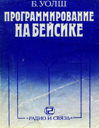 Программирование на Бейсике 1988_uolsh.png