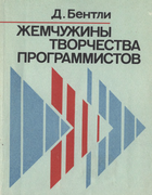 Жемчужины творчества программистов 1990_bentley.png